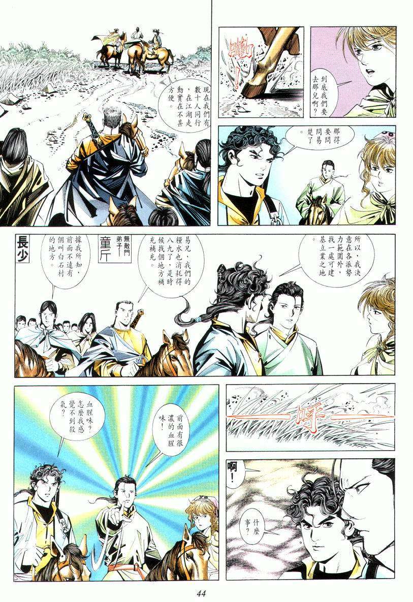 🍵霸刀 第8回 第10页