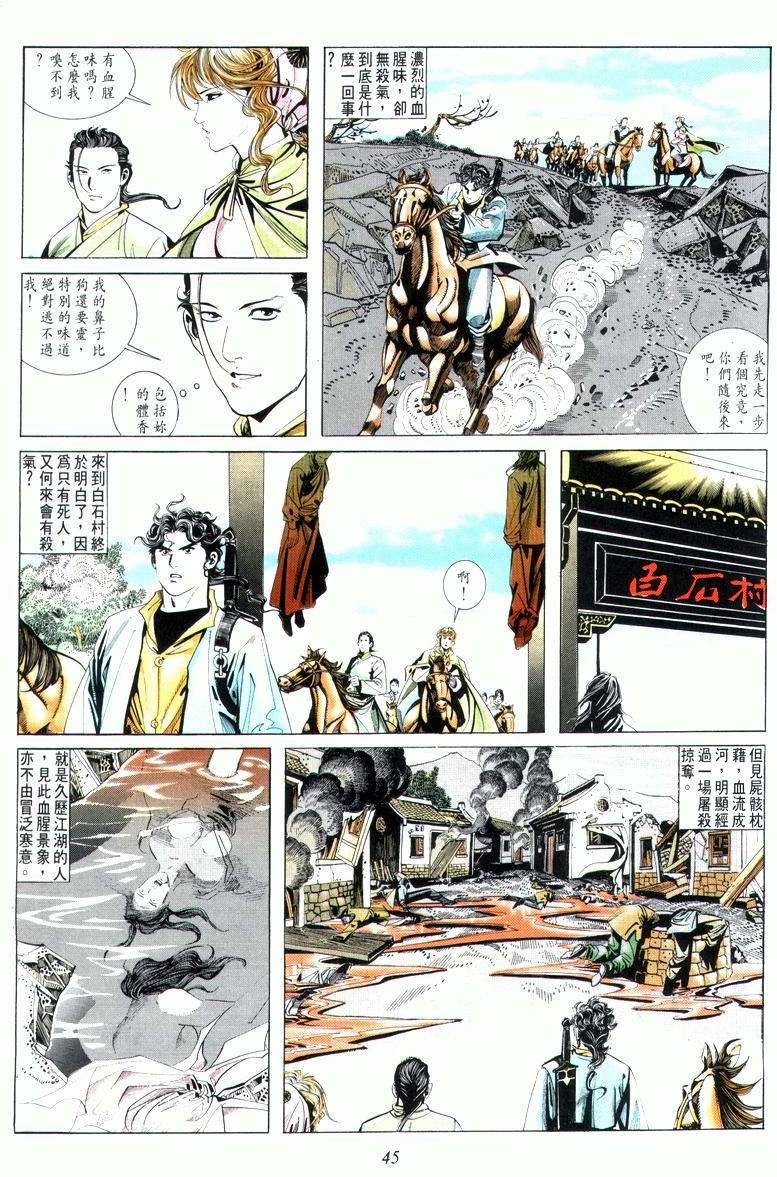 🍵霸刀 第8回 第11页