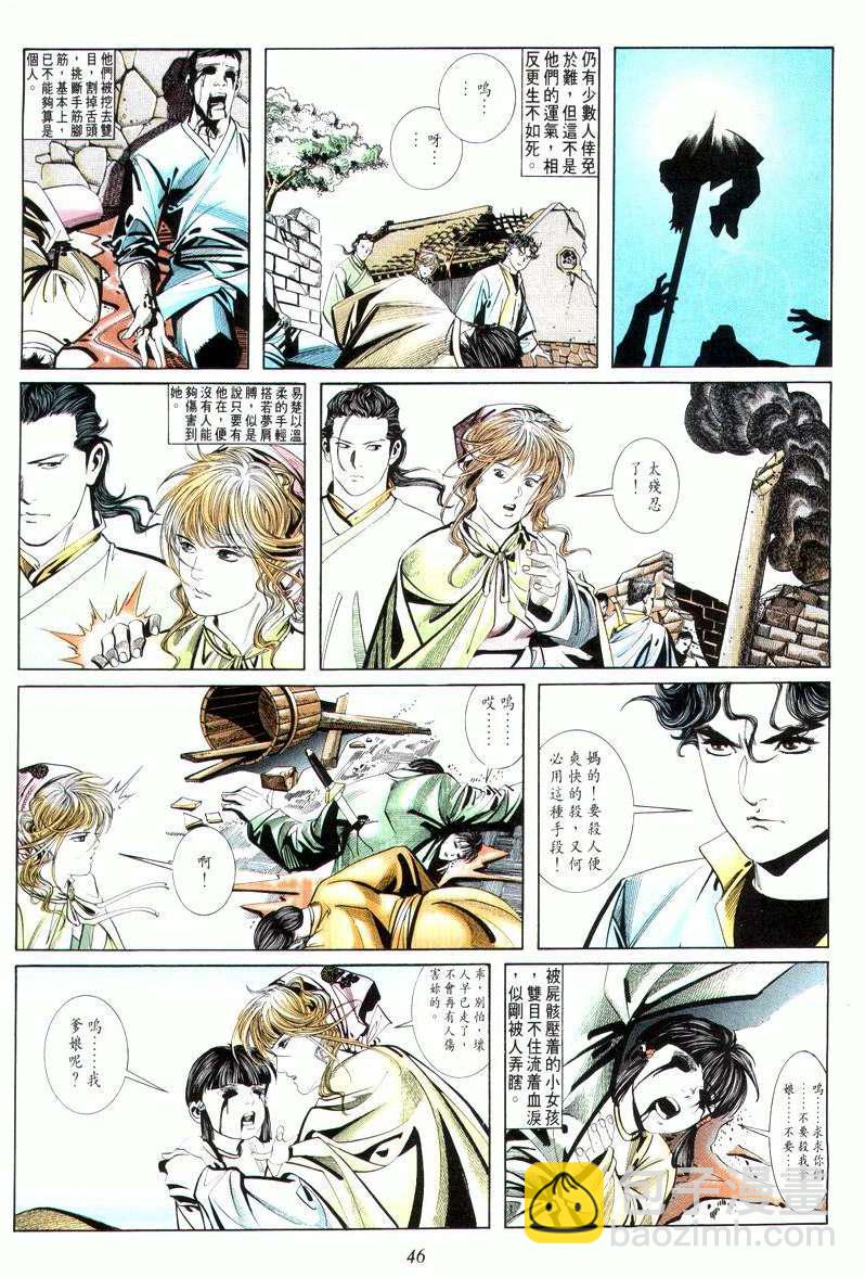🍵霸刀 第8回 第12页