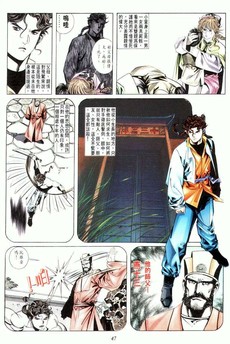 🍵霸刀 第8回 第13页