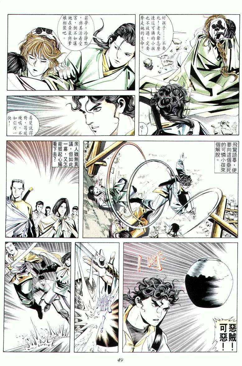 🍵霸刀 第8回 第15页