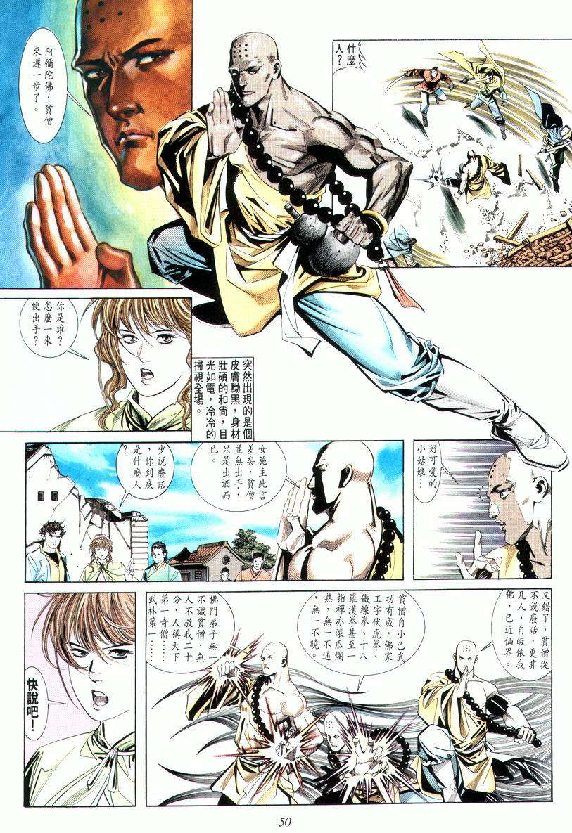 🍵霸刀 第8回 第16页