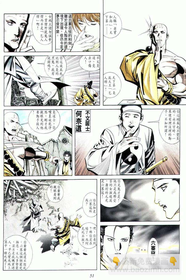🍵霸刀 第8回 第17页
