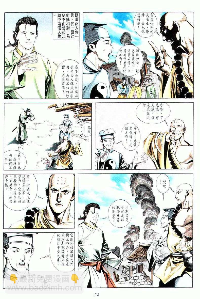 🍵霸刀 第8回 第18页
