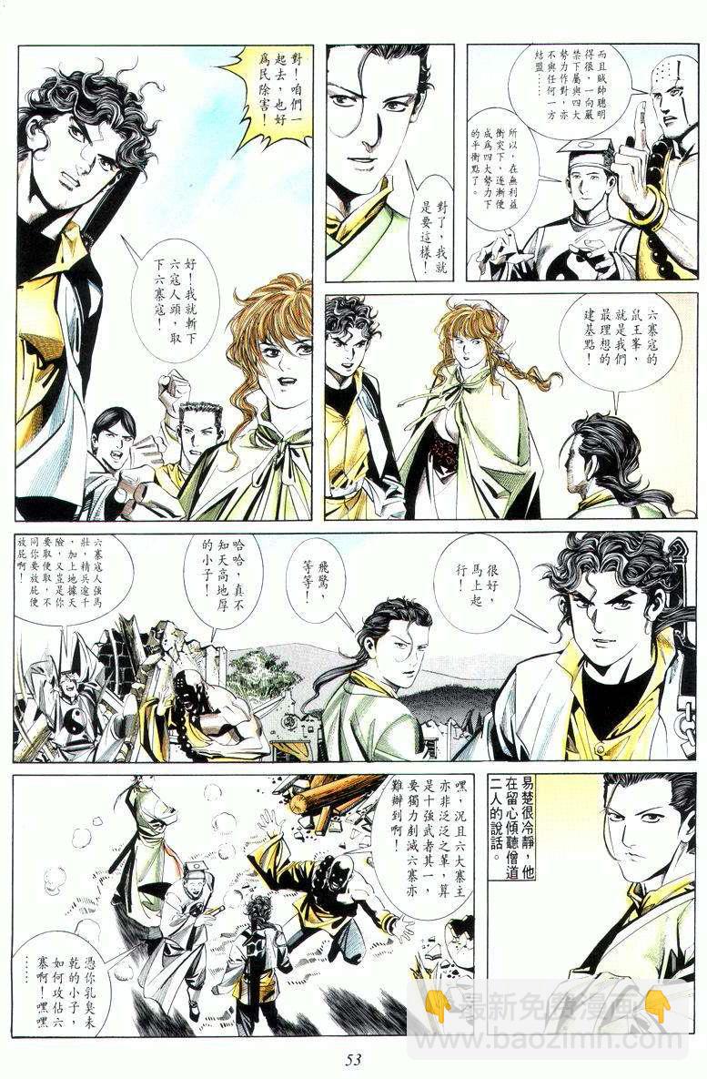 🍵霸刀 第8回 第19页