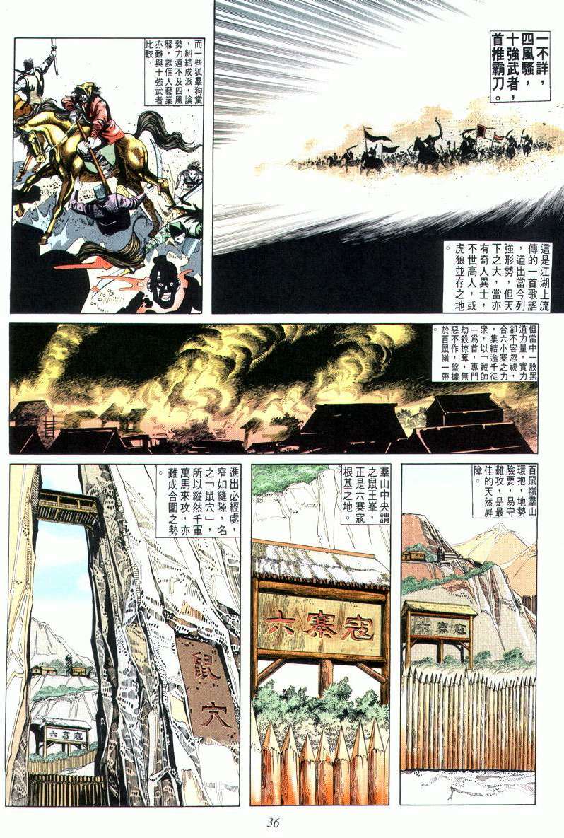 🍵霸刀 第8回 第2页