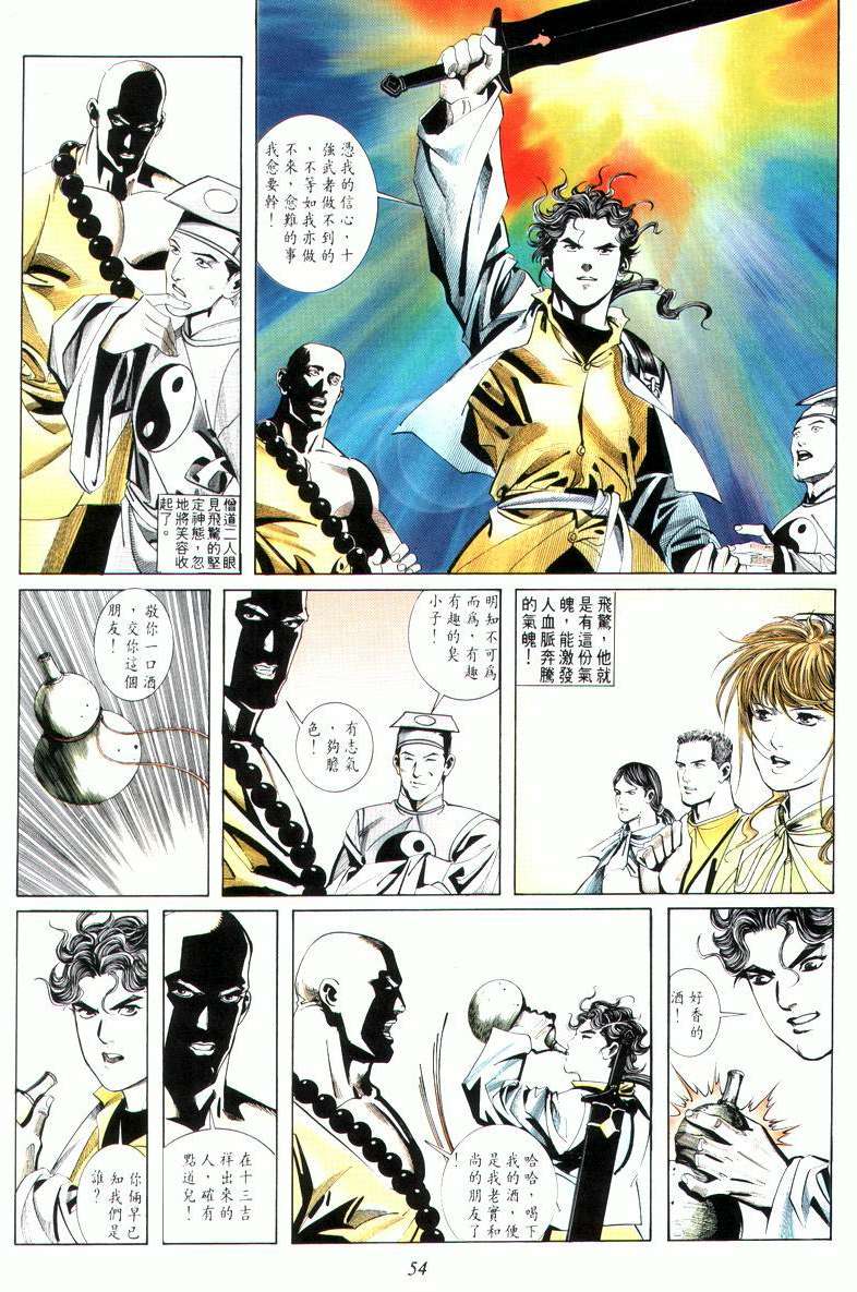🍵霸刀 第8回 第20页