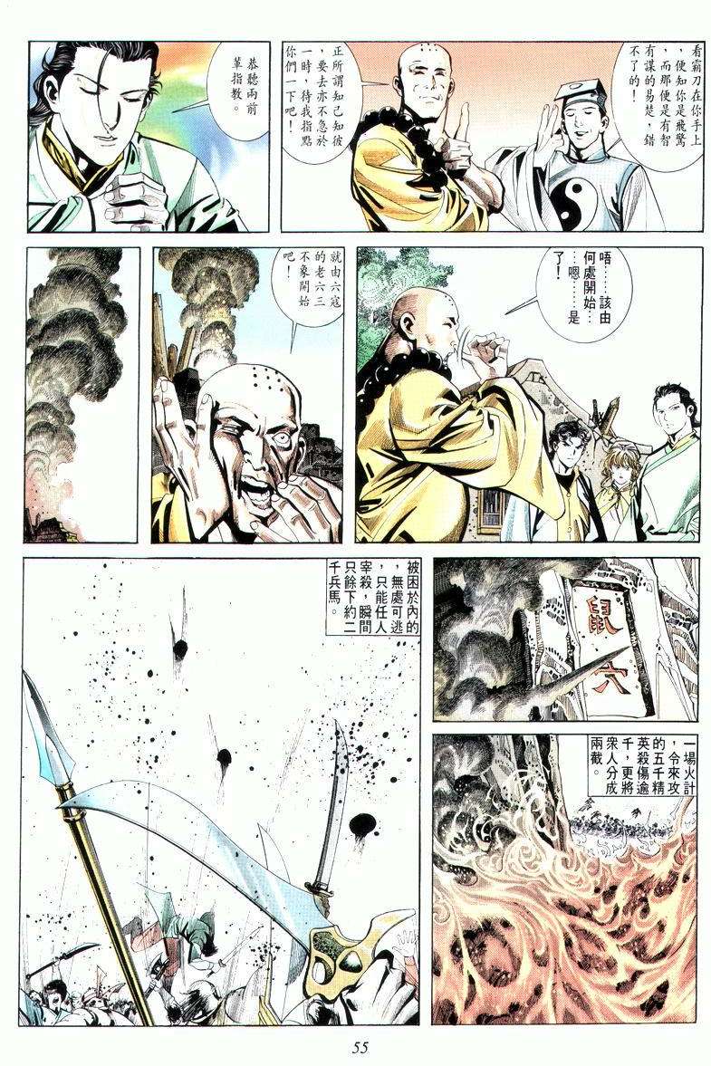 🍵霸刀 第8回 第21页