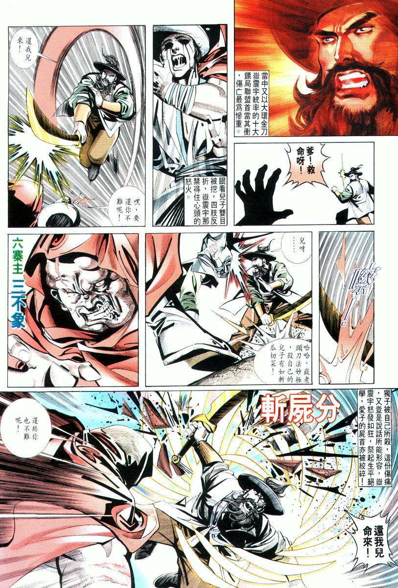 🍵霸刀 第8回 第22页