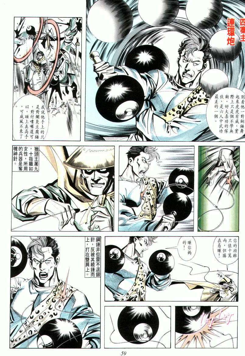 🍵霸刀 第8回 第25页