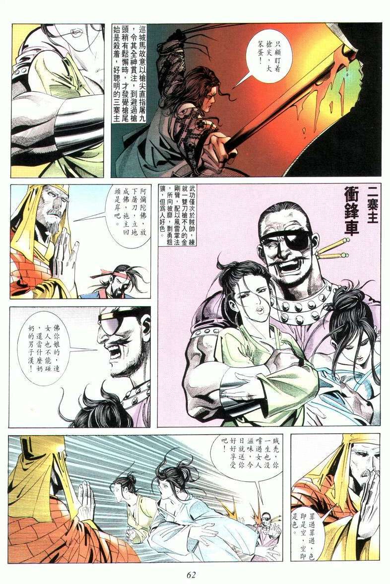🍵霸刀 第8回 第28页