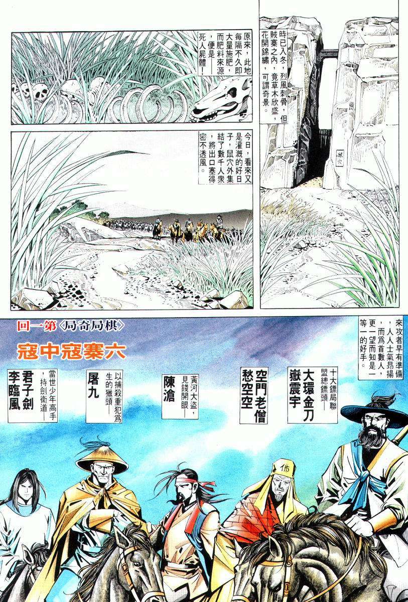 🍵霸刀 第8回 第3页