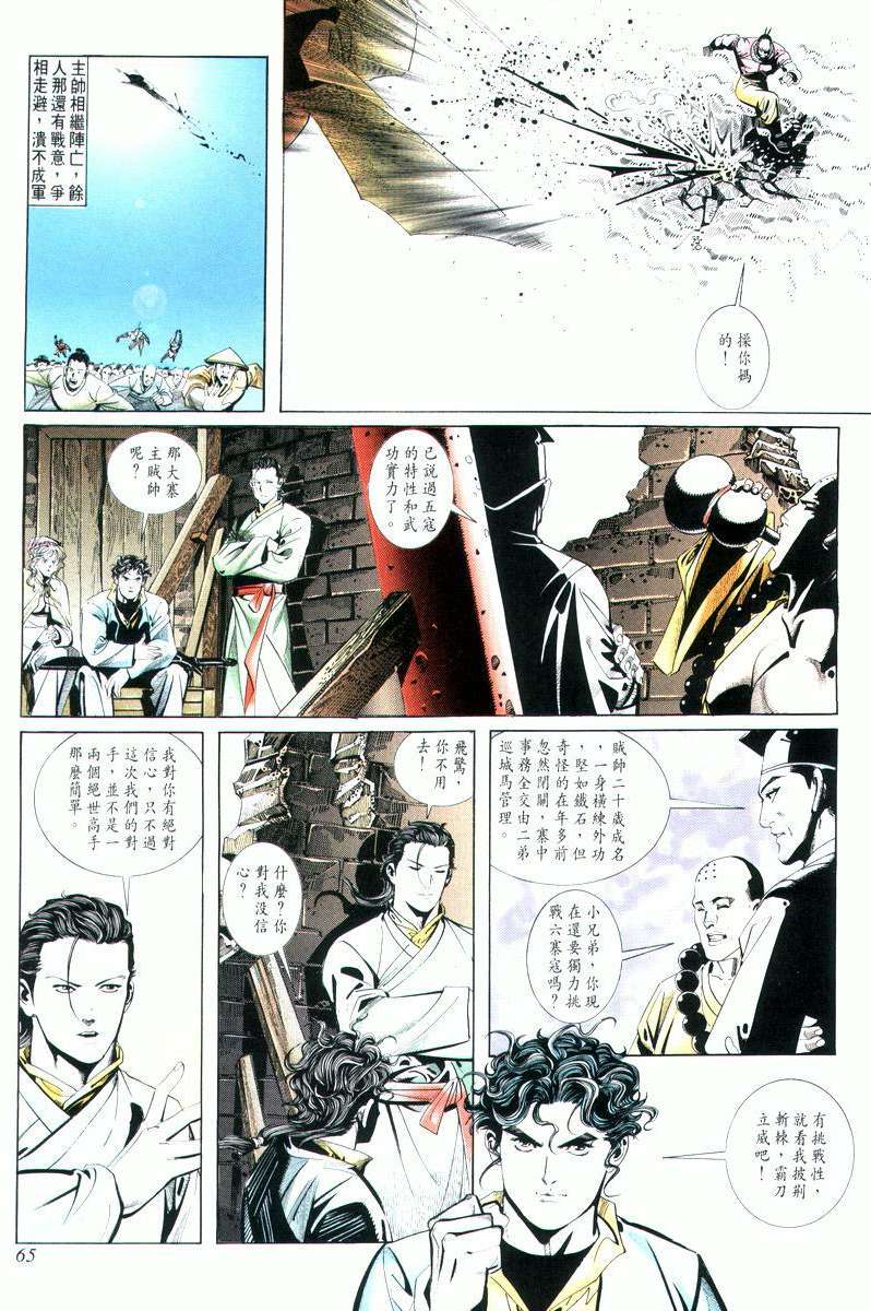 🍵霸刀 第8回 第31页