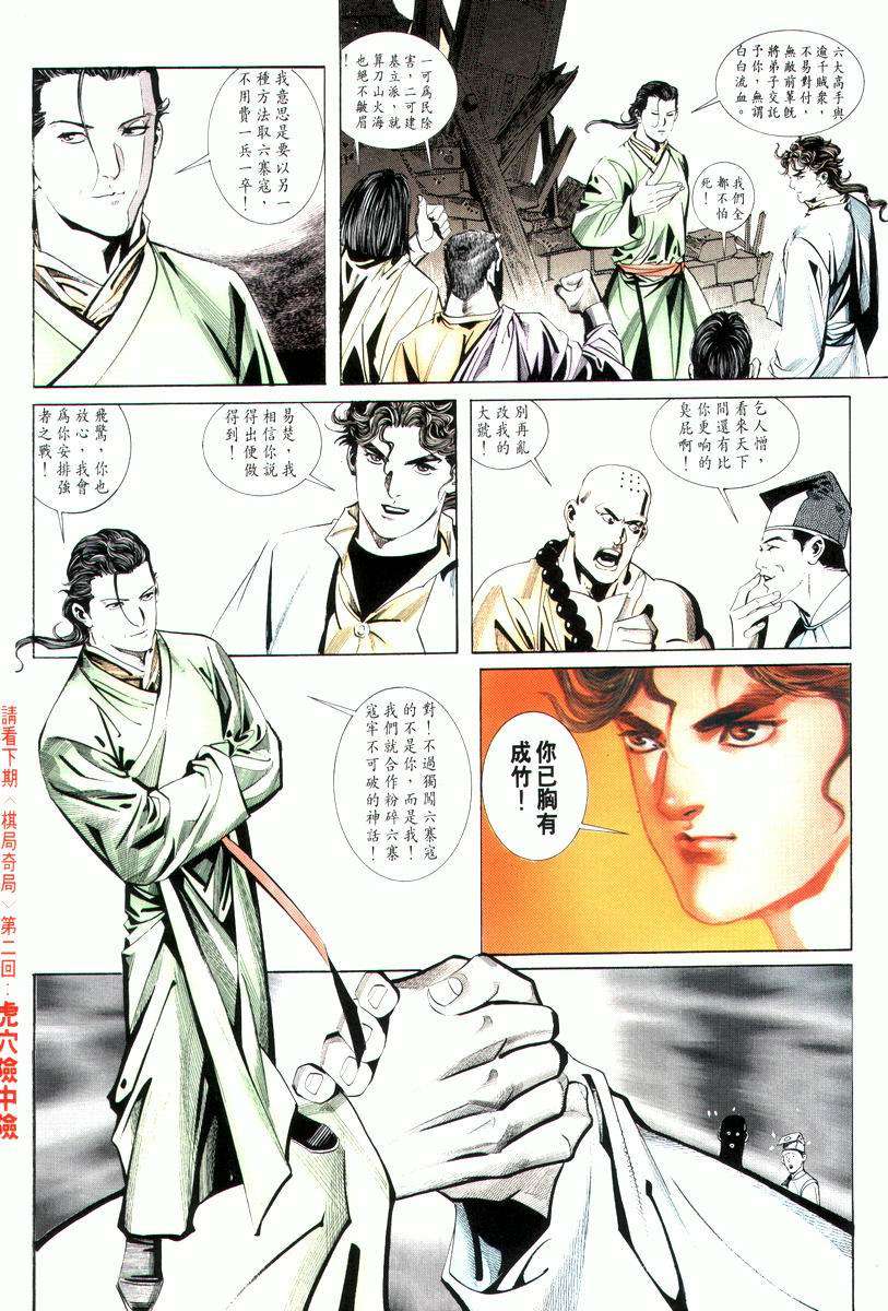 🍵霸刀 第8回 第32页