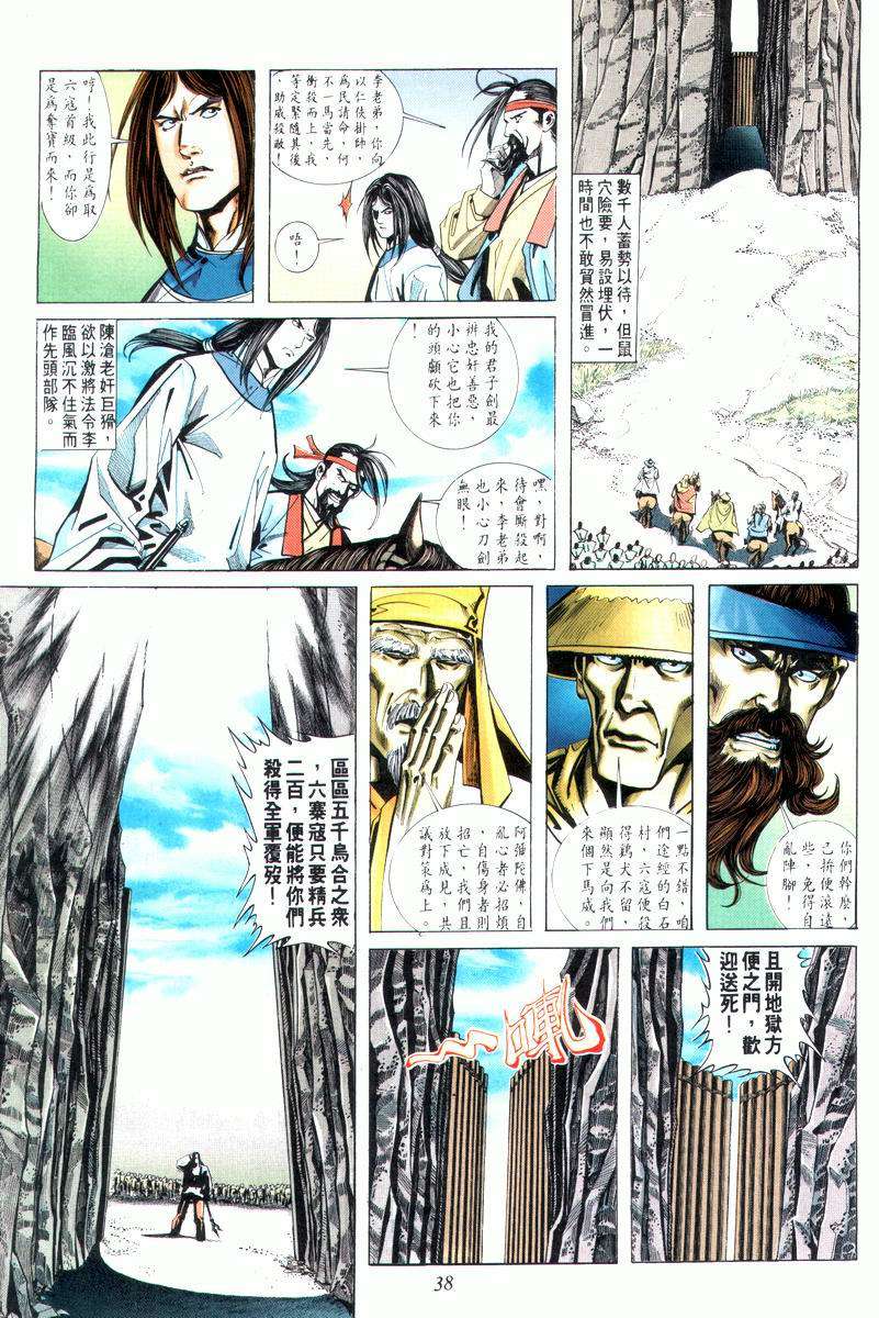 🍵霸刀 第8回 第4页