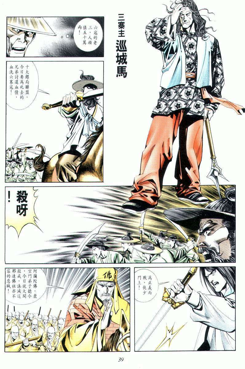 🍵霸刀 第8回 第5页