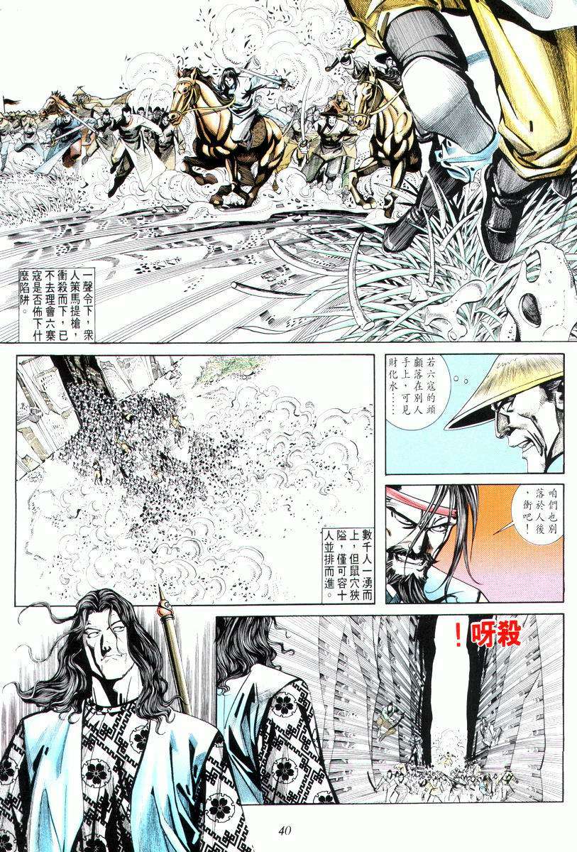 🍵霸刀 第8回 第6页