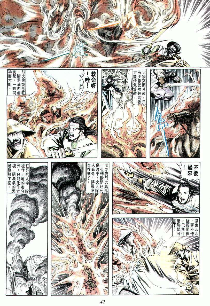 🍵霸刀 第8回 第8页