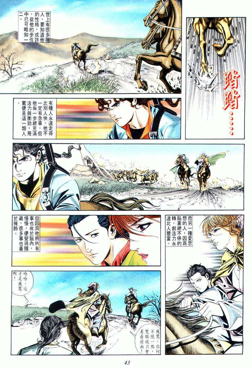 🍵霸刀 第8回 第9页