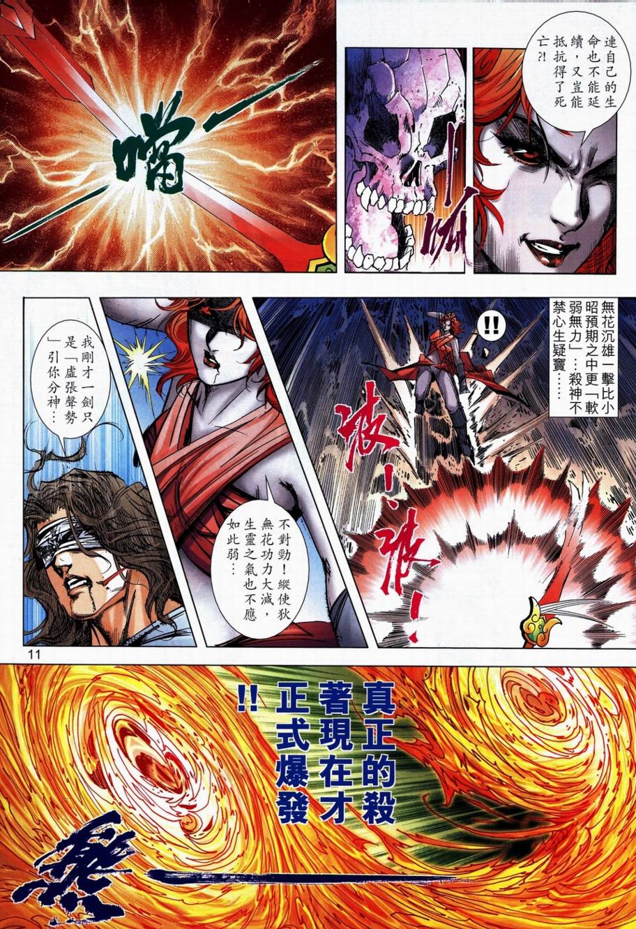 🍵霸刀 第706回 第11页