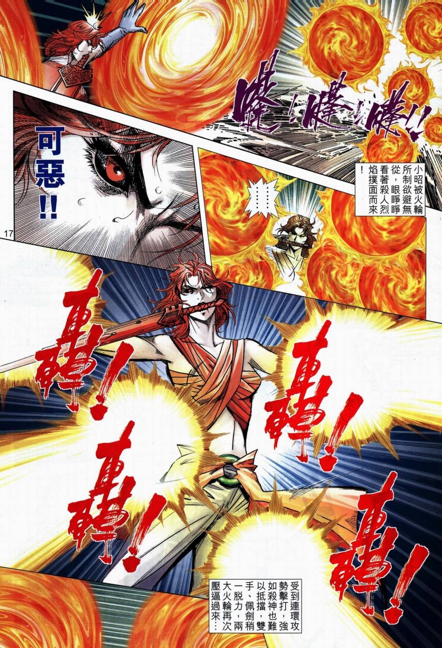 🍵霸刀 第706回 第16页