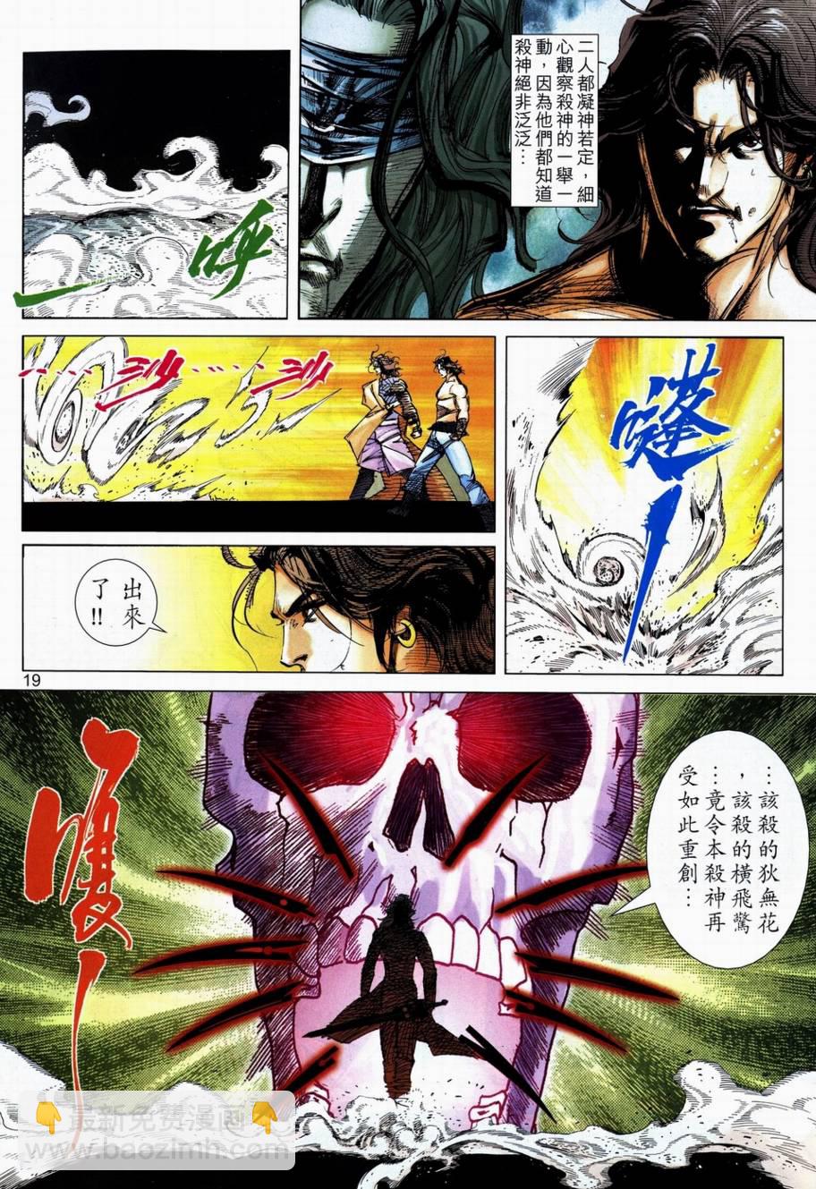 🍵霸刀 第706回 第18页