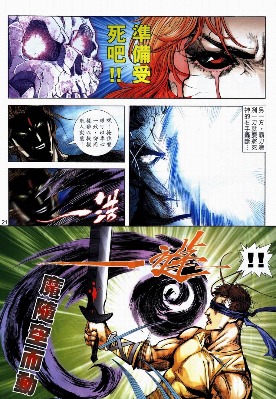🍵霸刀 第706回 第20页