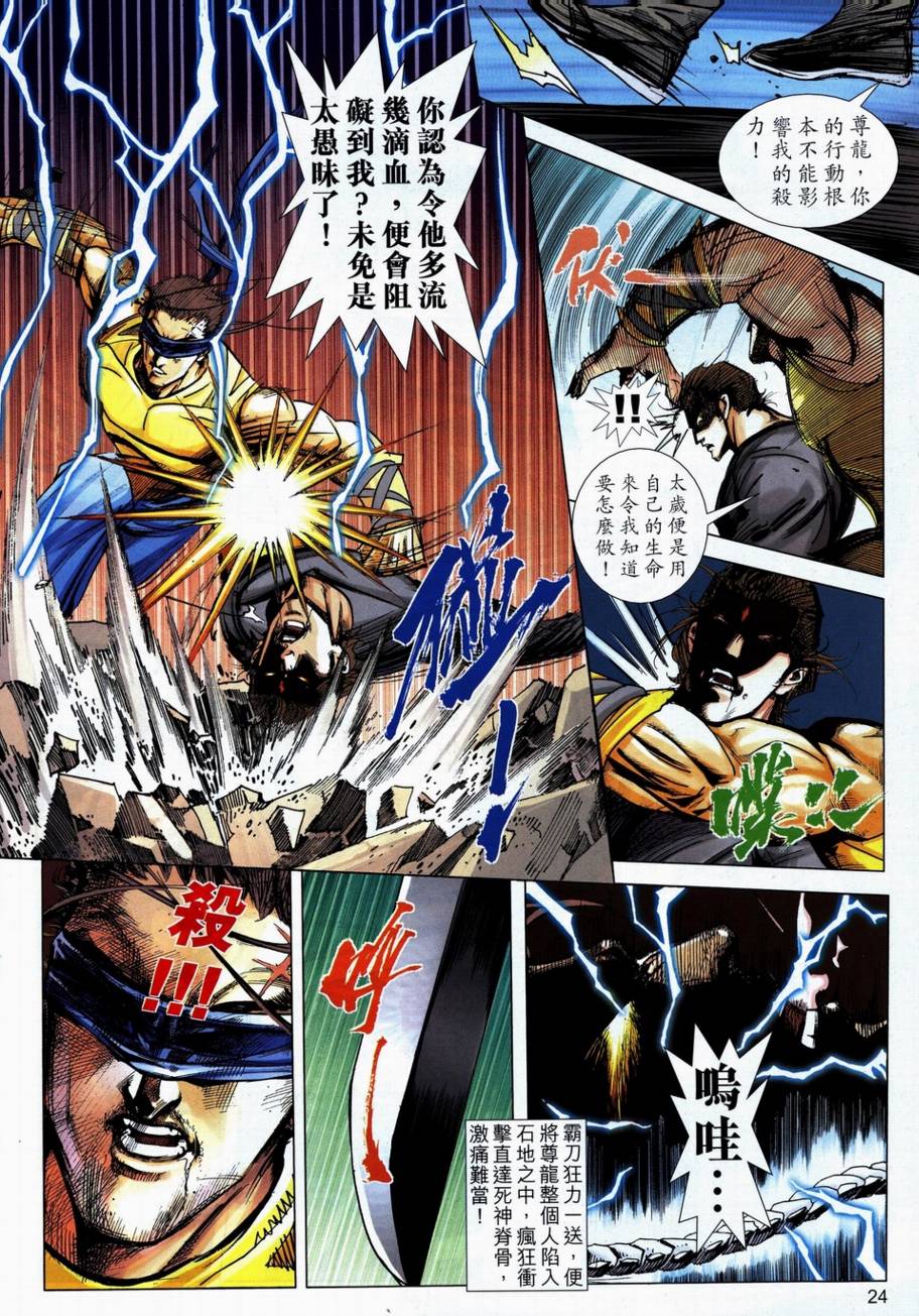 🍵霸刀 第706回 第23页
