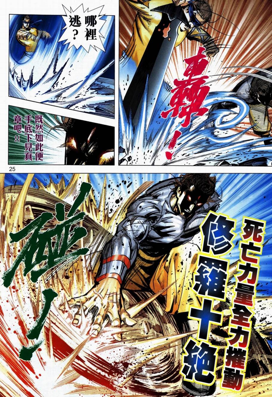 🍵霸刀 第706回 第24页