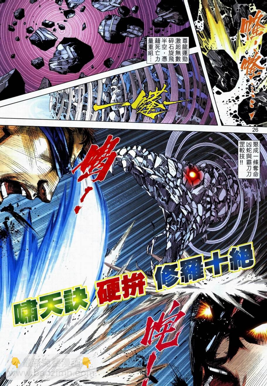 🍵霸刀 第706回 第25页