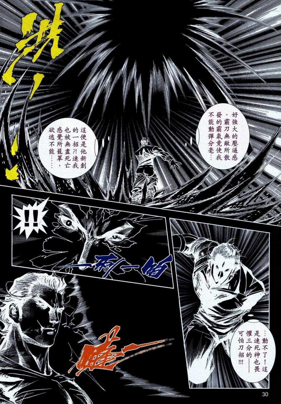 🍵霸刀 第706回 第28页