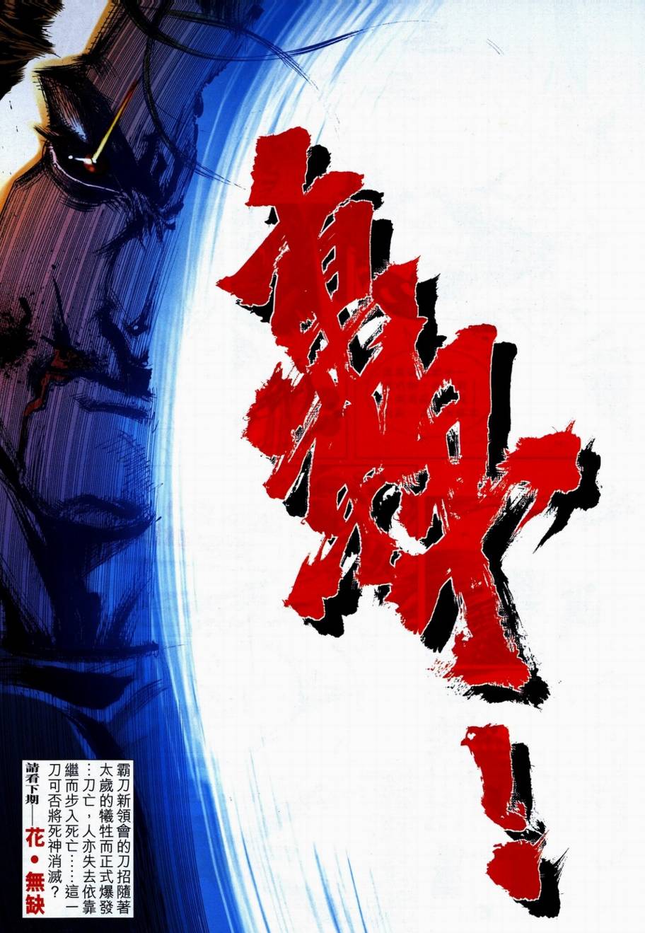 🍵霸刀 第706回 第29页