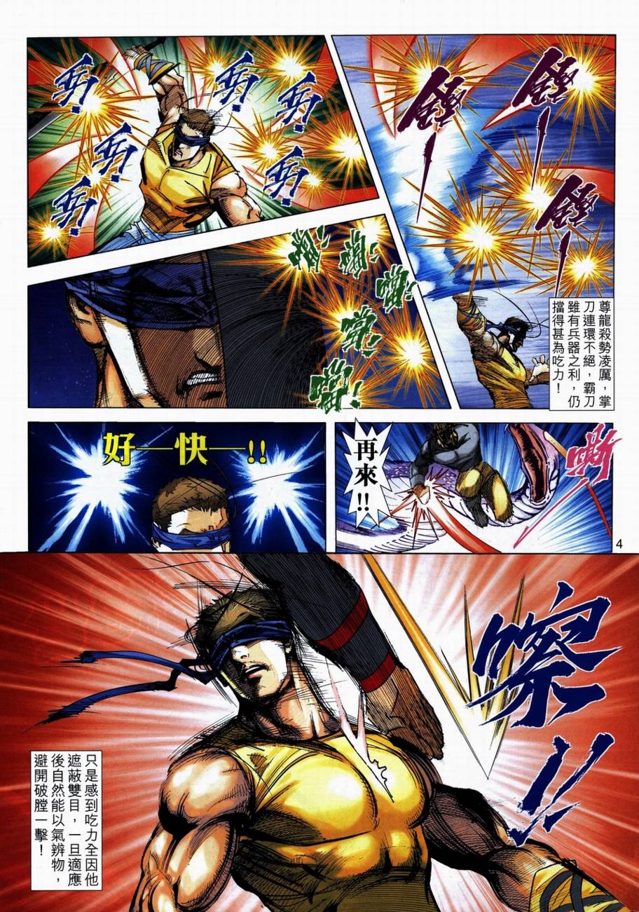 🍵霸刀 第706回 第4页