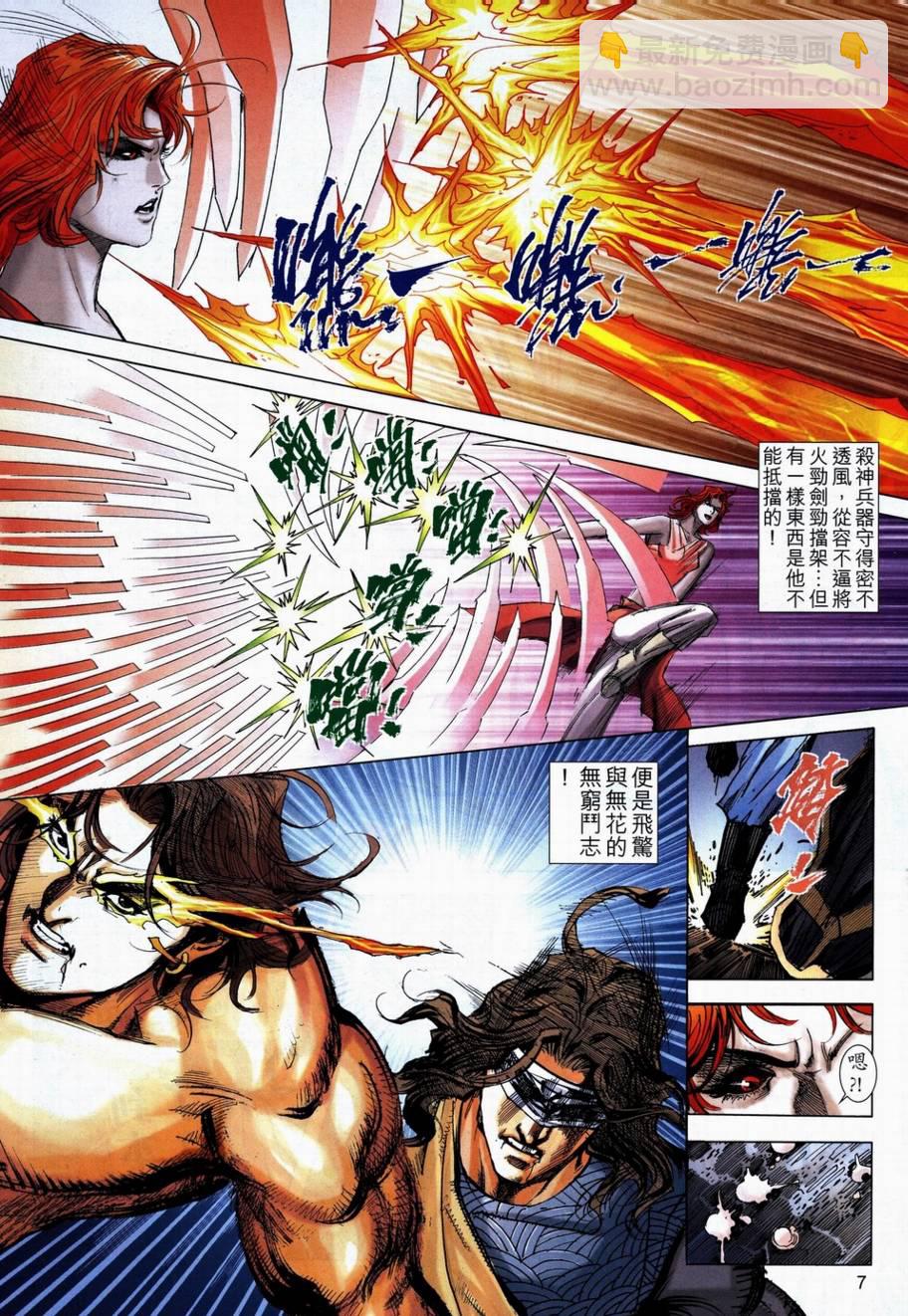 🍵霸刀 第706回 第7页