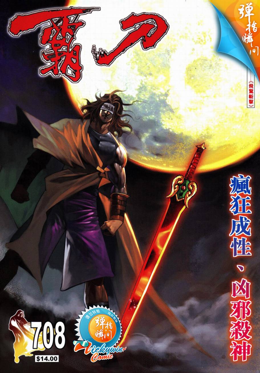 🍵霸刀 第708回 第1页