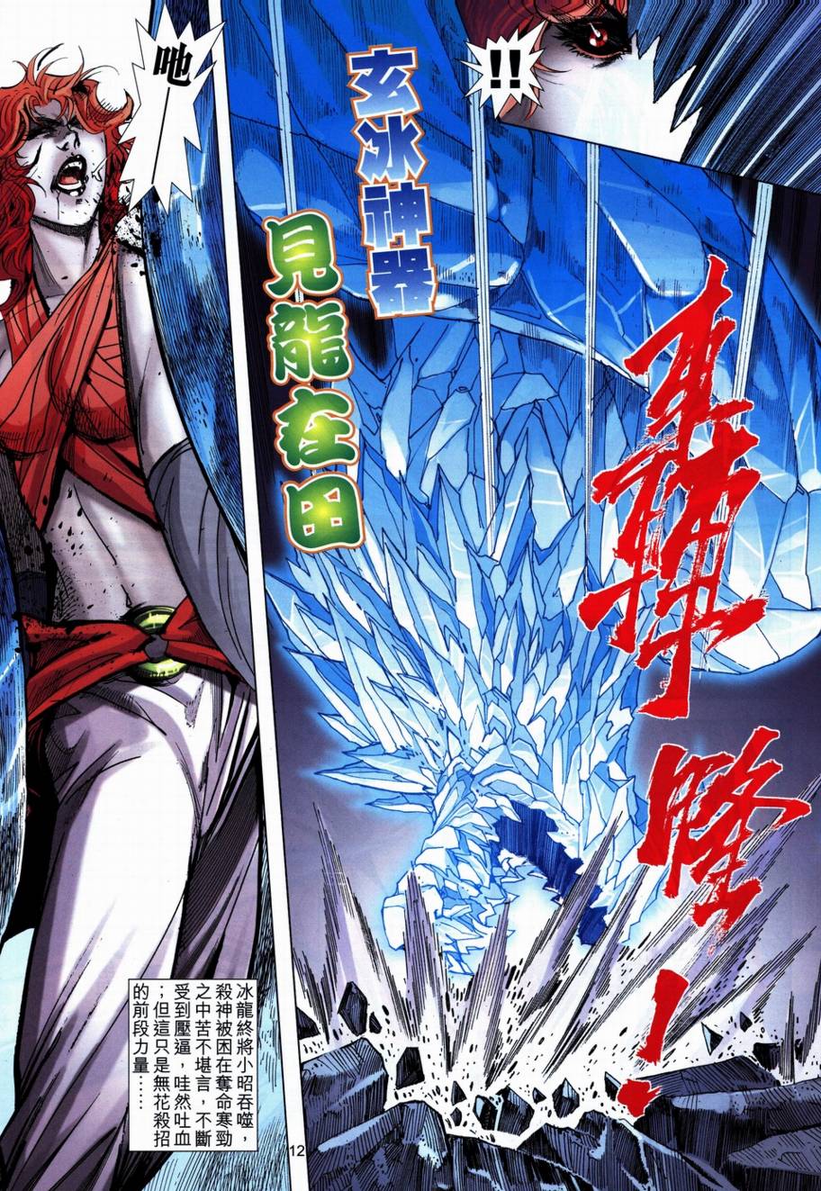 🍵霸刀 第708回 第11页