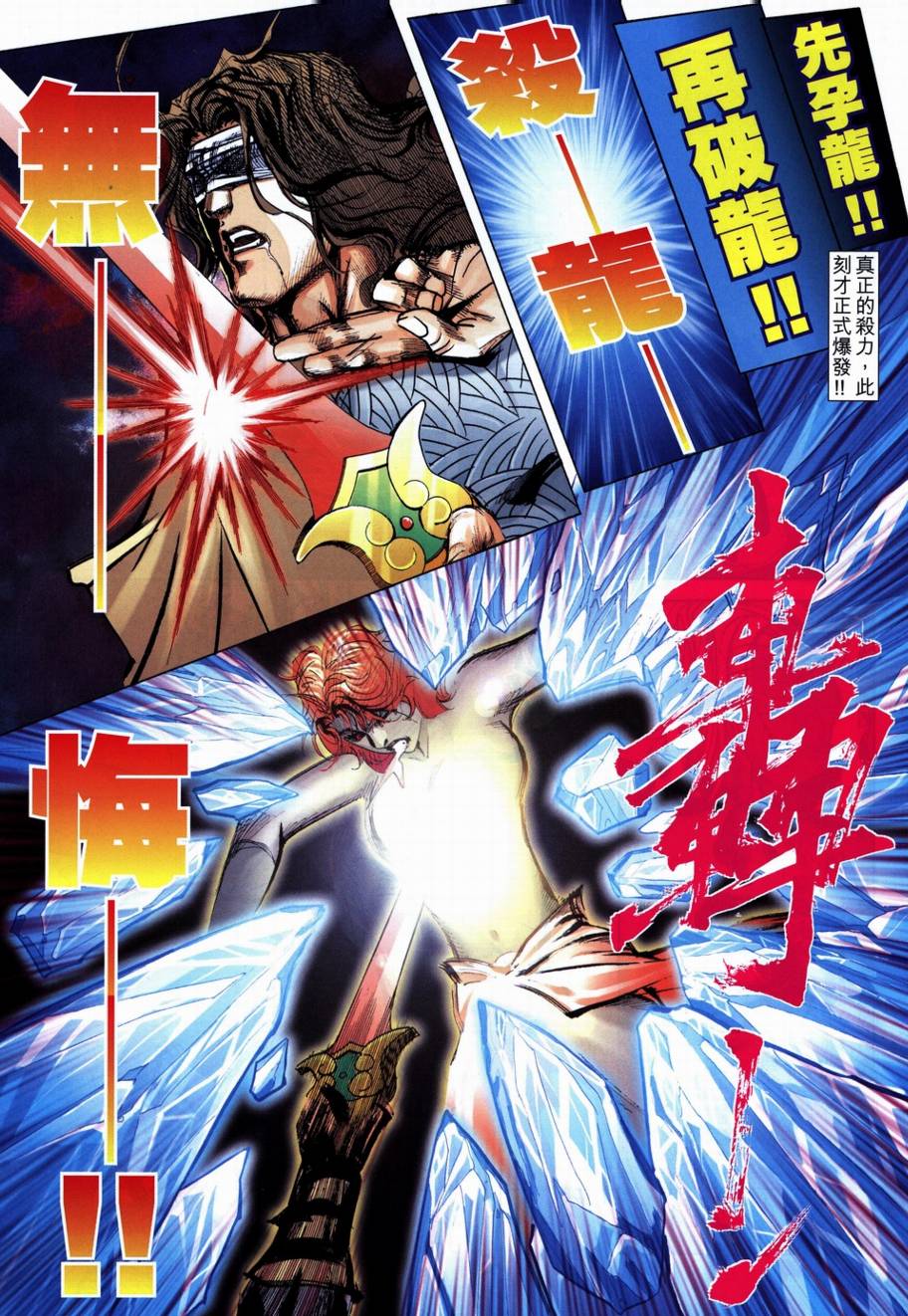 🍵霸刀 第708回 第12页