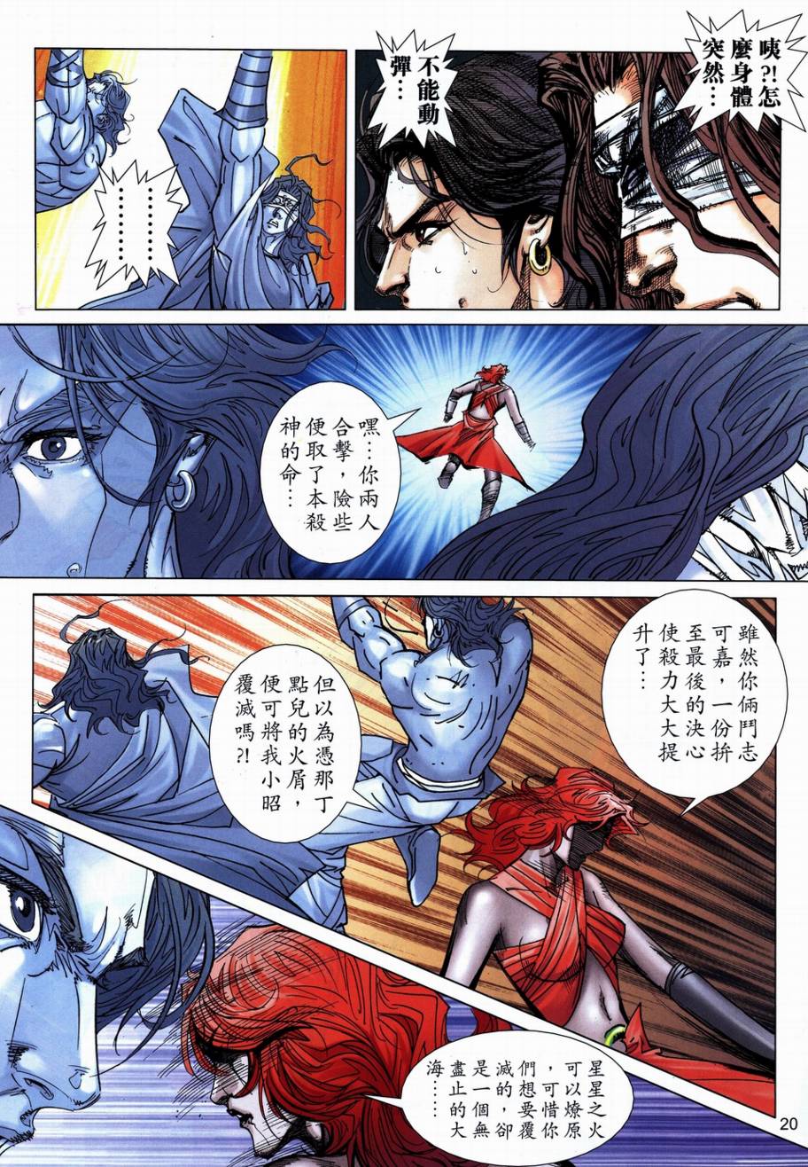 🍵霸刀 第708回 第18页