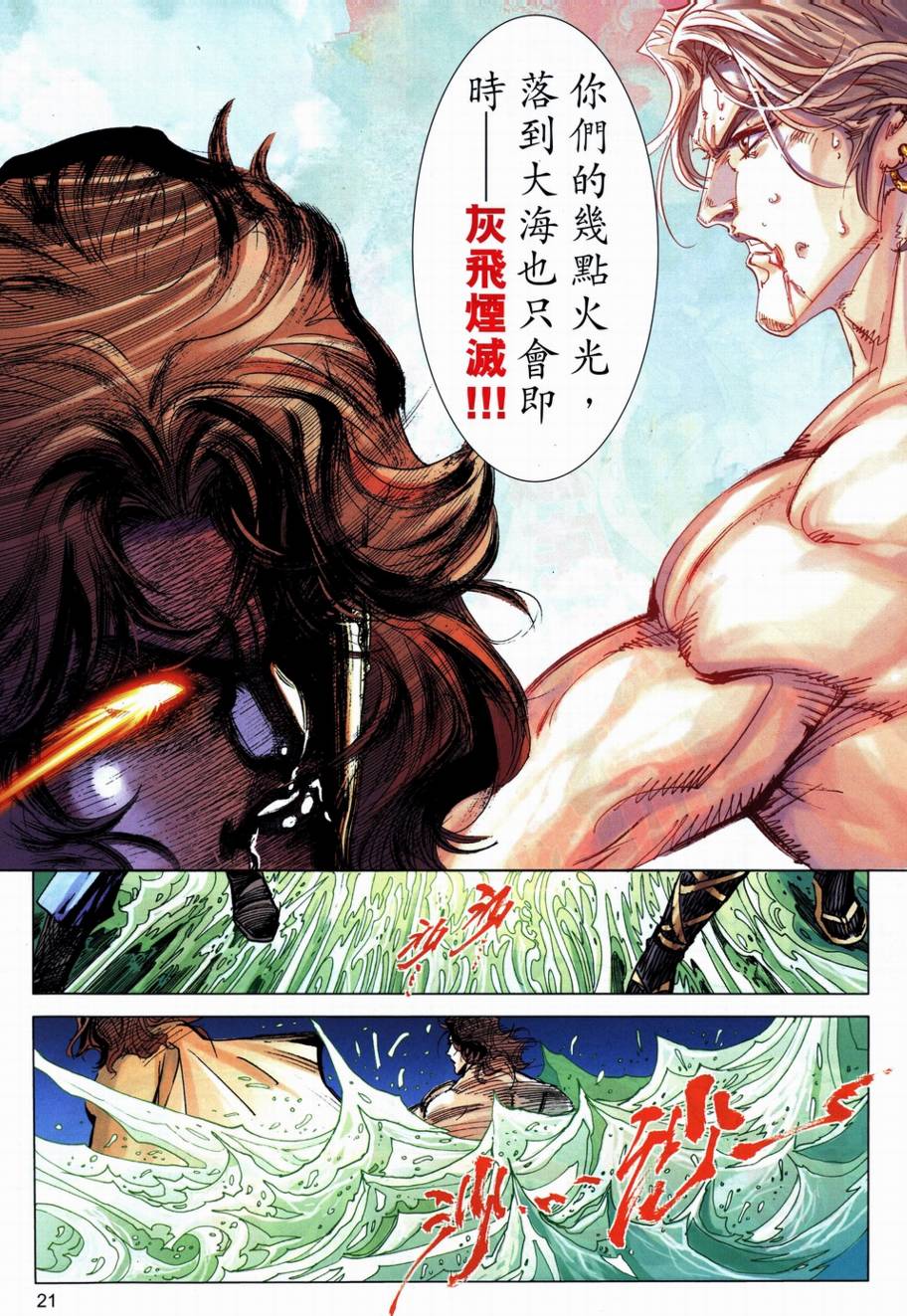 🍵霸刀 第708回 第19页