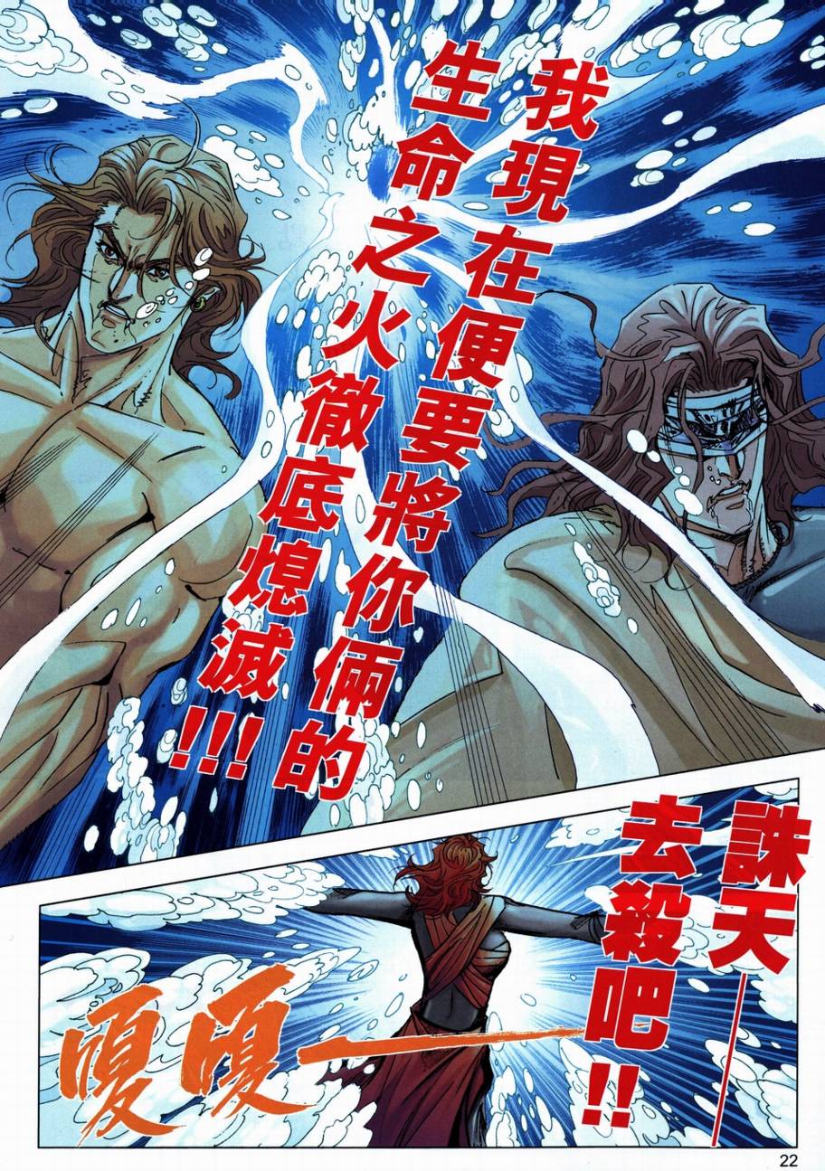 🍵霸刀 第708回 第20页