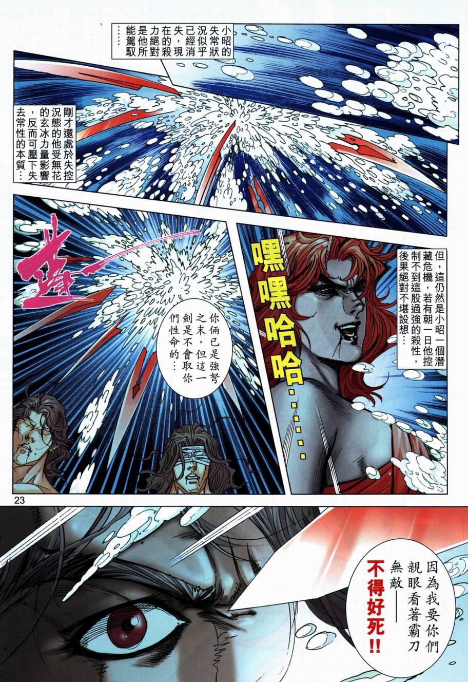 🍵霸刀 第708回 第21页