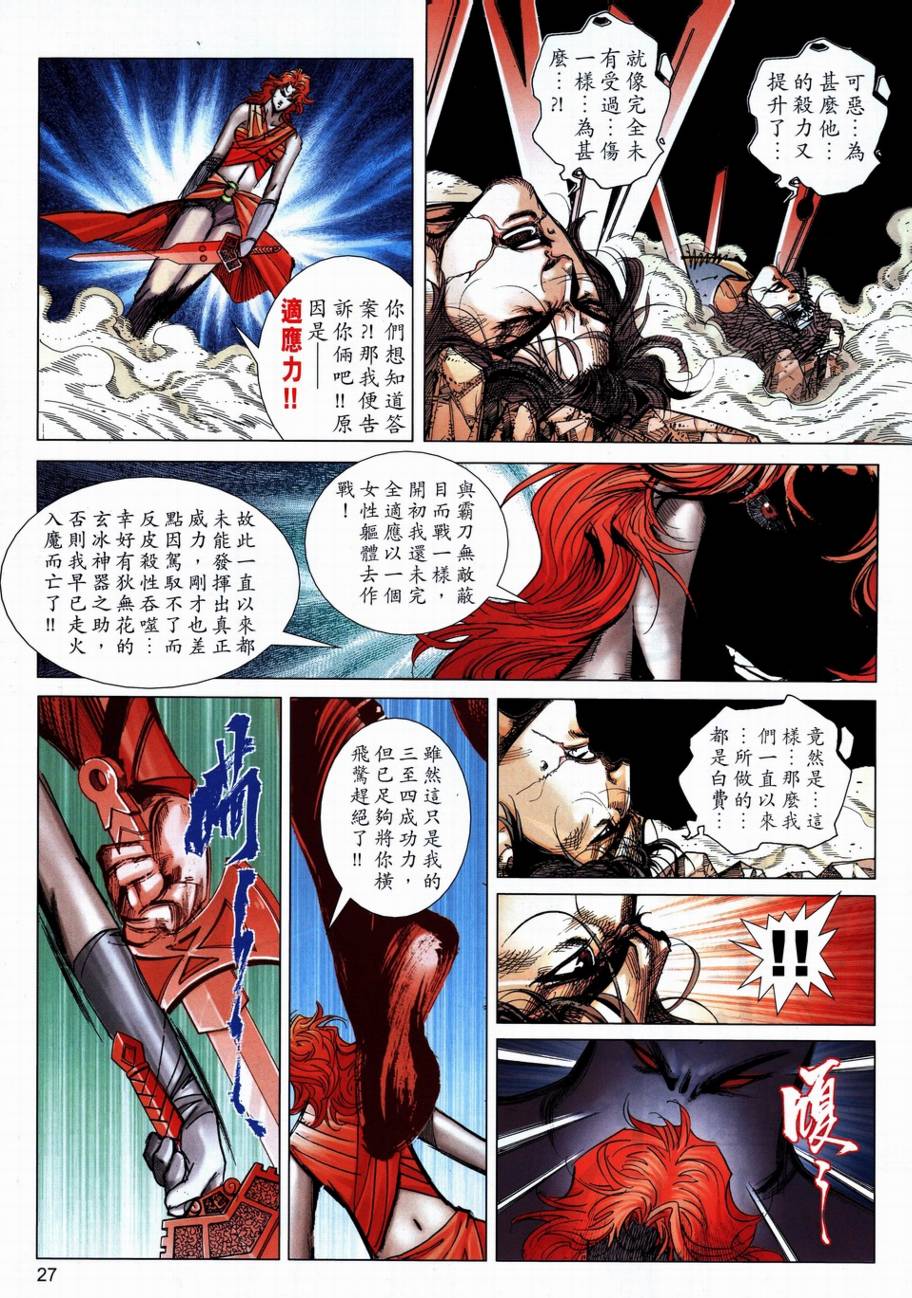 🍵霸刀 第708回 第24页