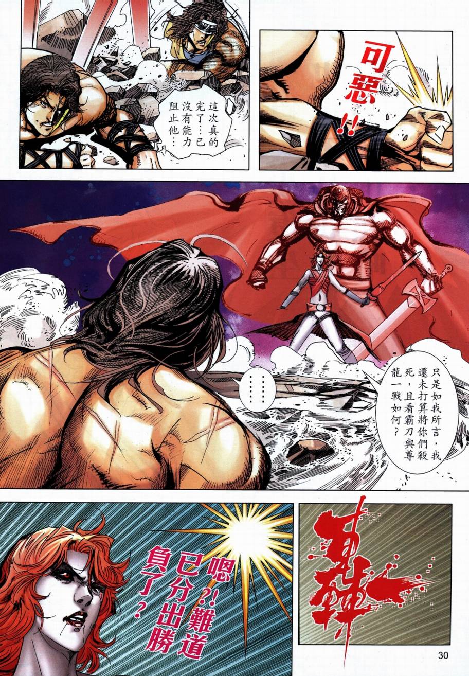 🍵霸刀 第708回 第26页