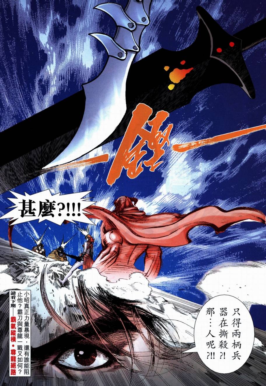 🍵霸刀 第708回 第27页