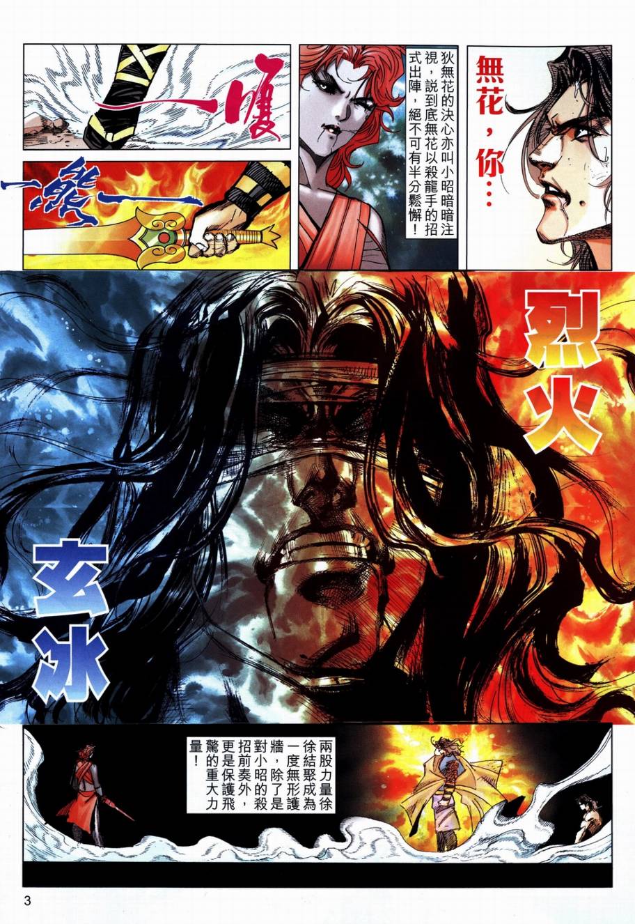 🍵霸刀 第708回 第3页