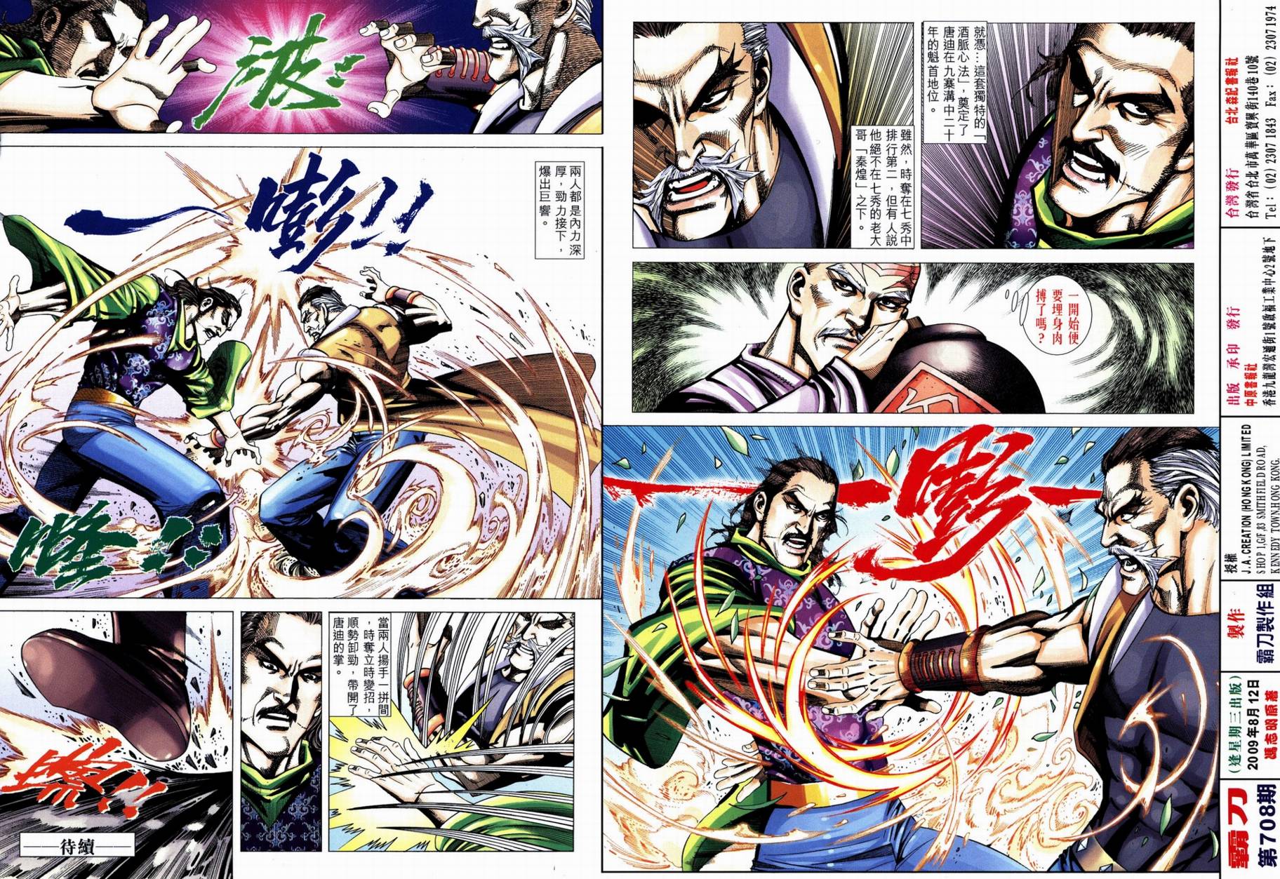 🍵霸刀 第708回 第31页