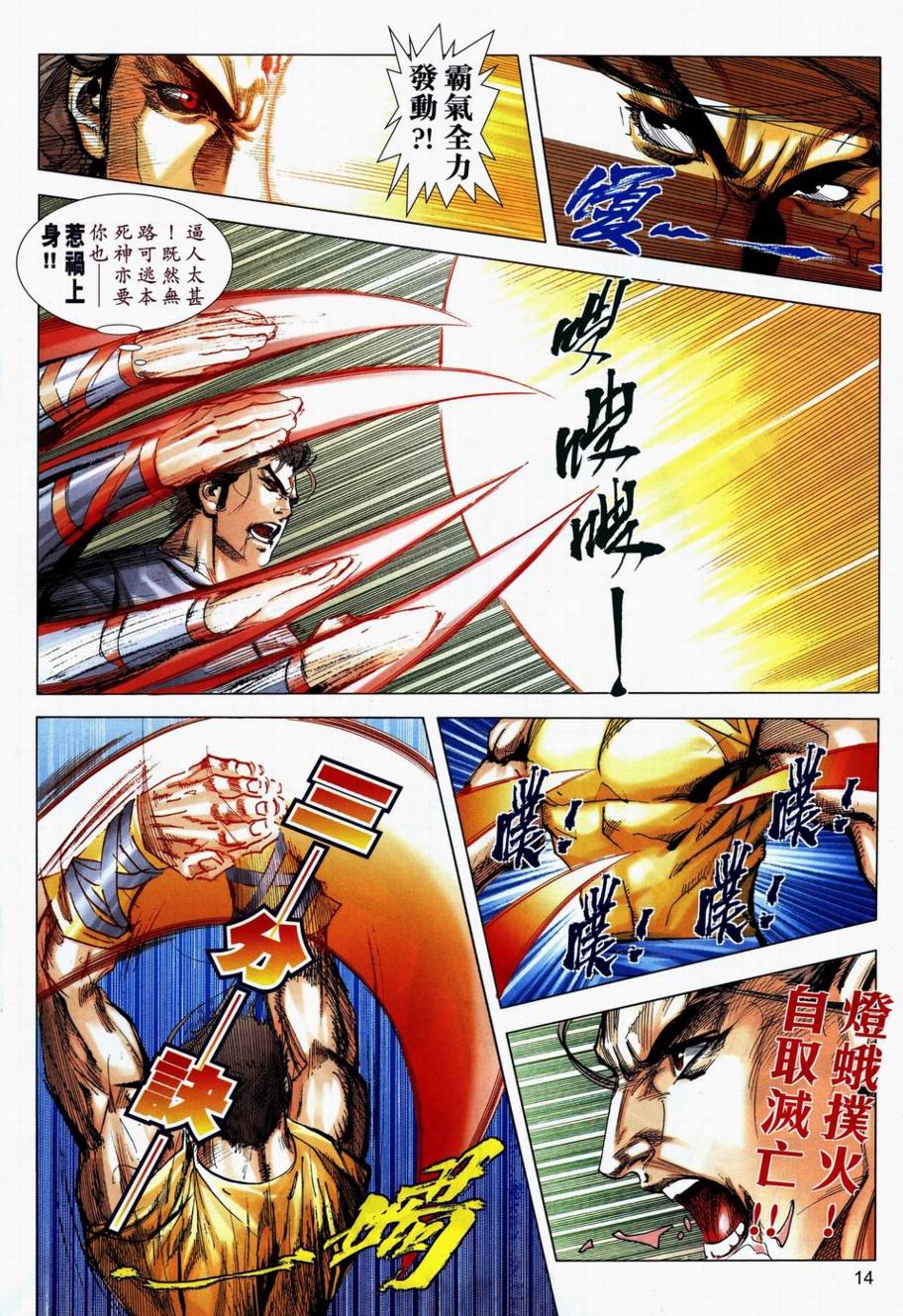 🍵霸刀 第710回 第13页
