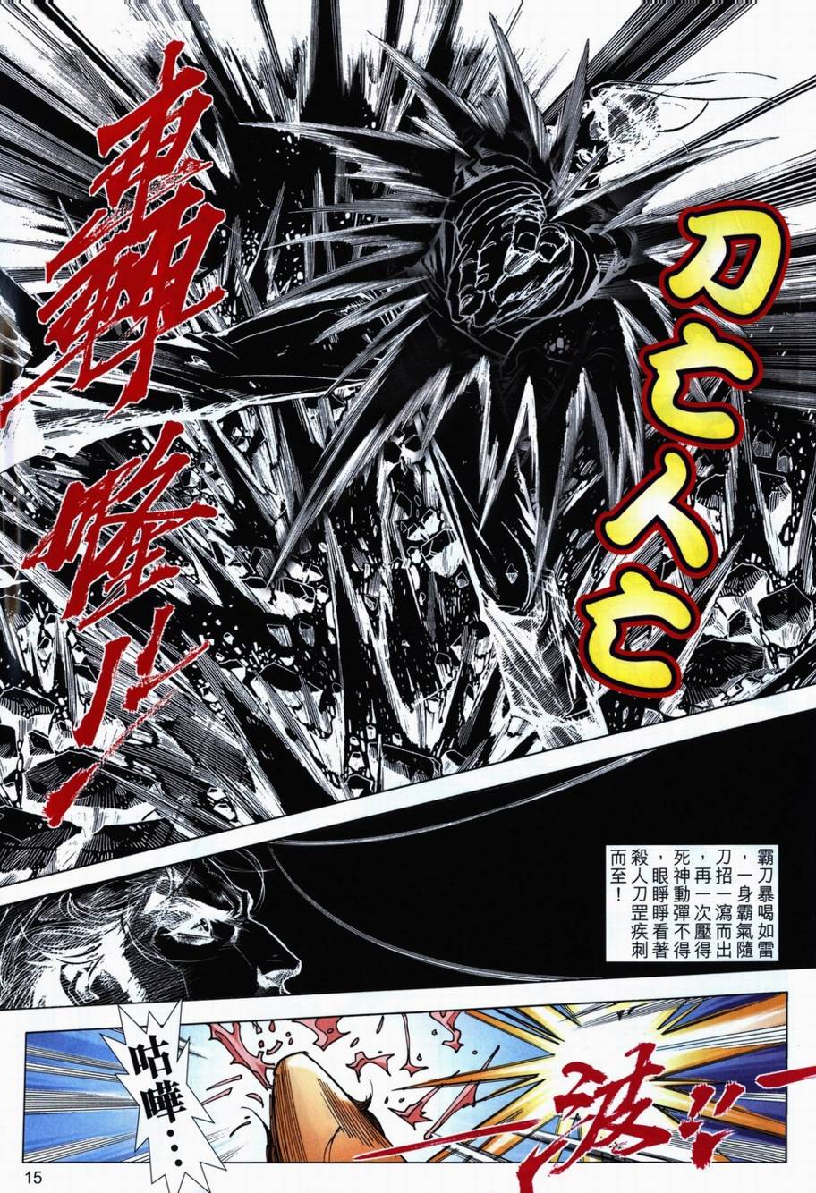 🍵霸刀 第710回 第14页