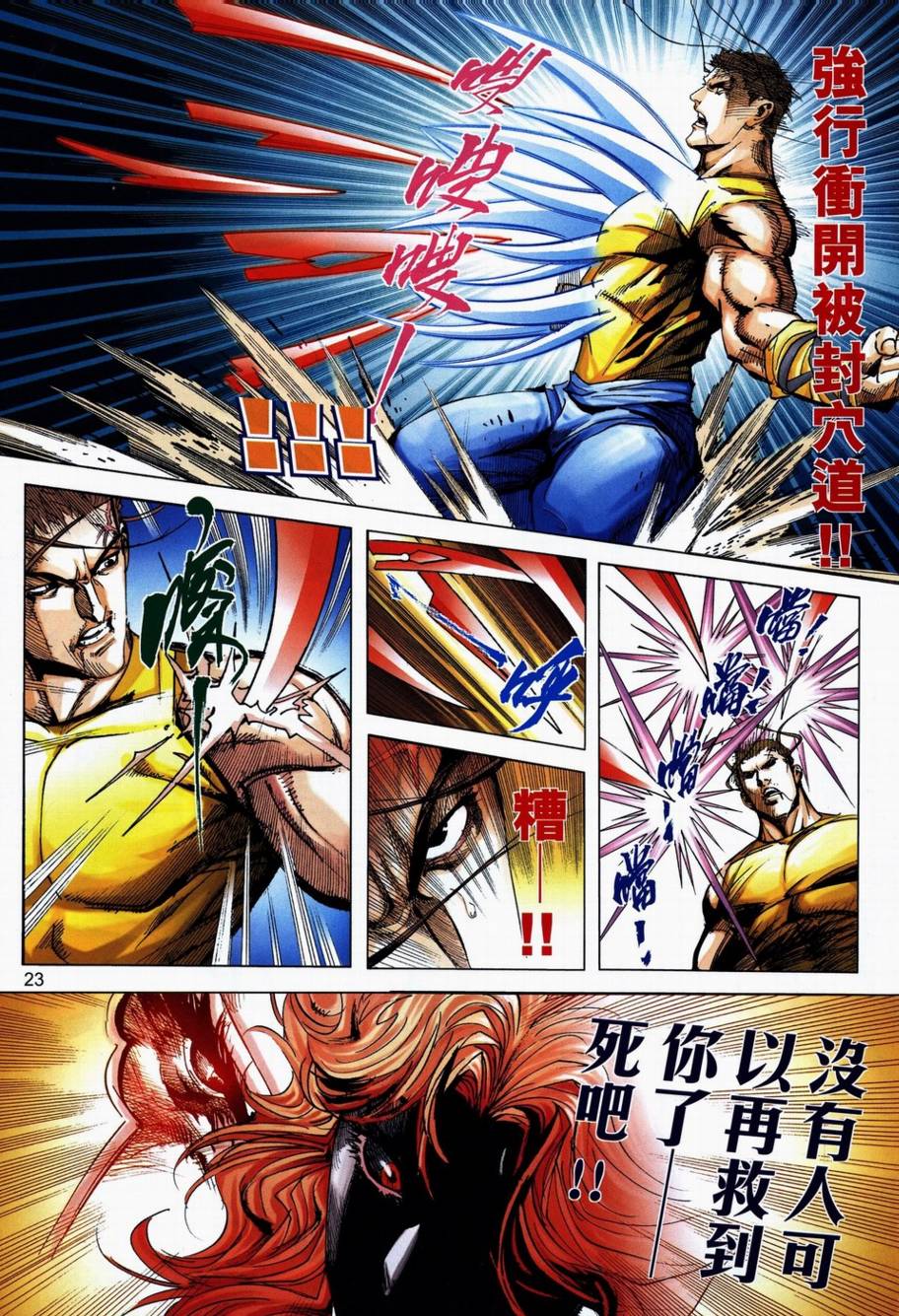 🍵霸刀 第710回 第21页