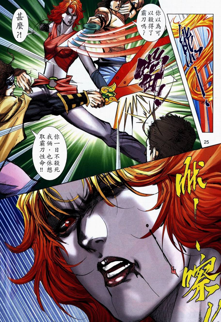 🍵霸刀 第710回 第23页